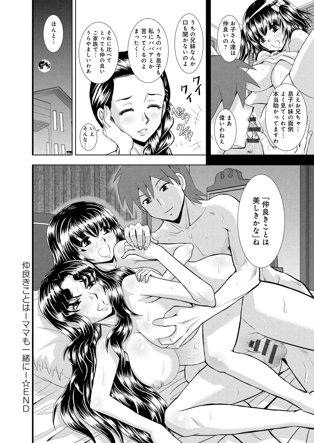 [Haruhonya] Shimai Oyako Kan Fhentai.net - Page 125