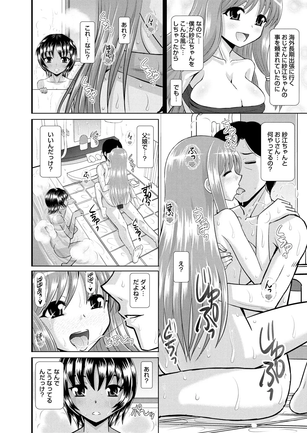 [Haruhonya] Shimai Oyako Kan Fhentai.net - Page 149