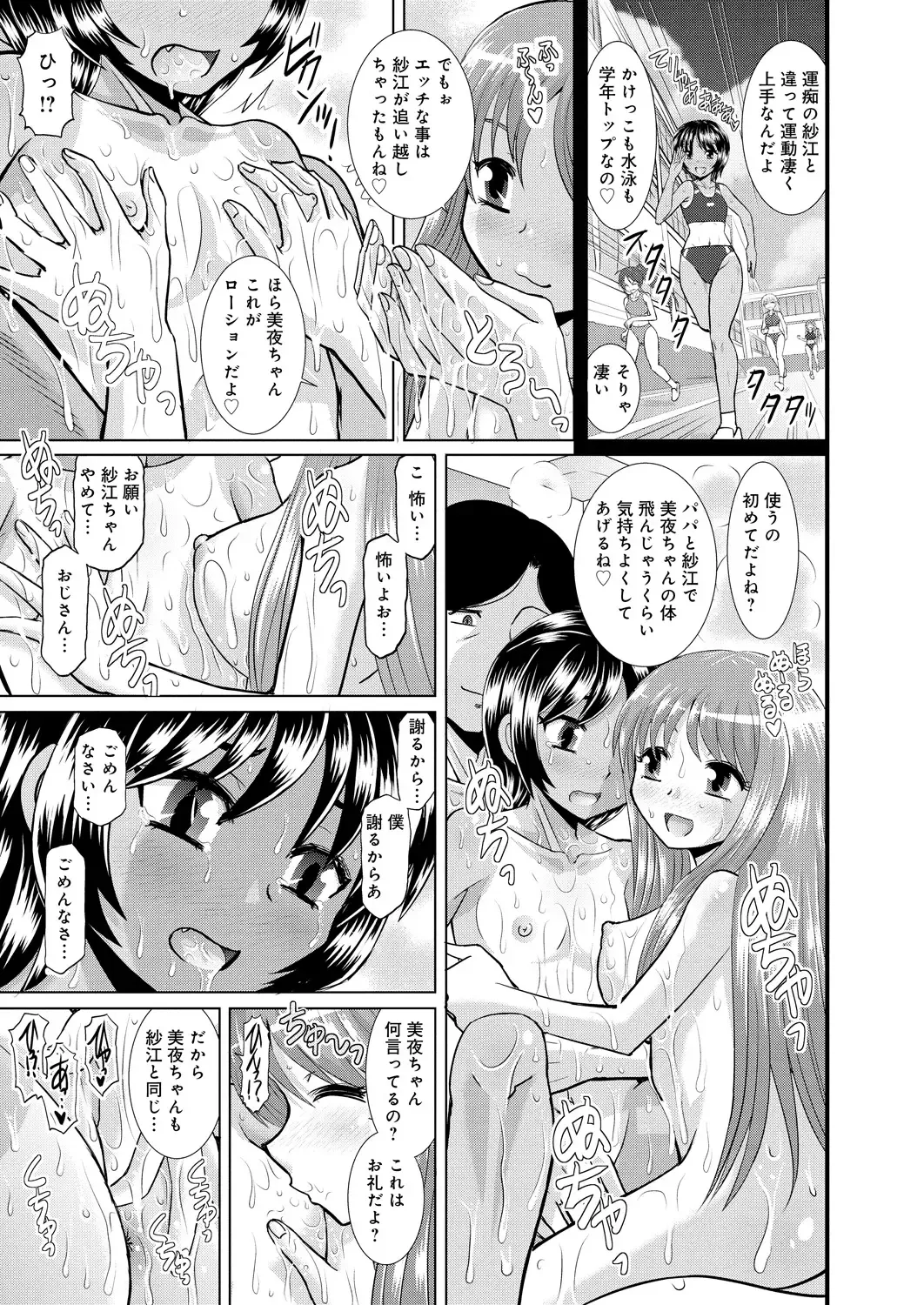 [Haruhonya] Shimai Oyako Kan Fhentai.net - Page 154