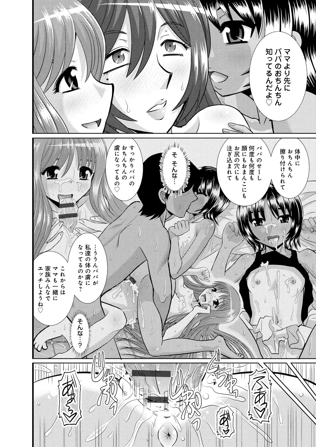 [Haruhonya] Shimai Oyako Kan Fhentai.net - Page 175