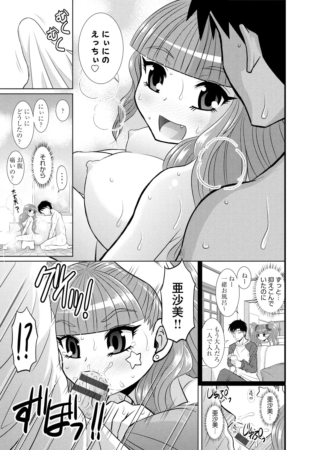 [Haruhonya] Shimai Oyako Kan Fhentai.net - Page 194