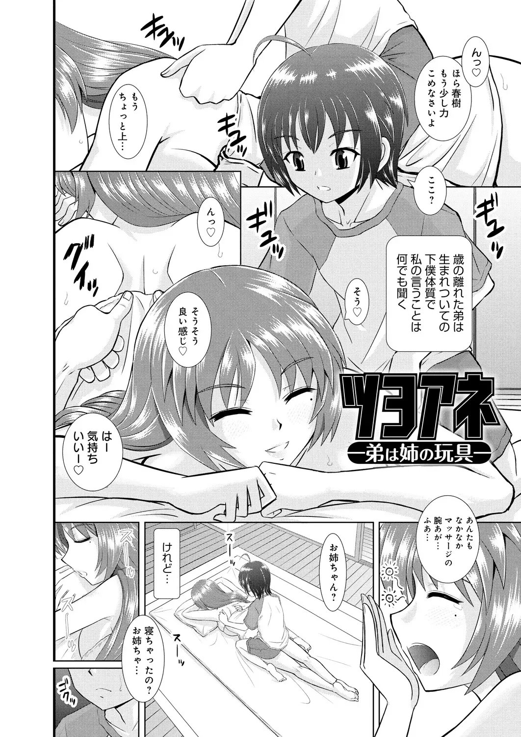 [Haruhonya] Shimai Oyako Kan Fhentai.net - Page 7