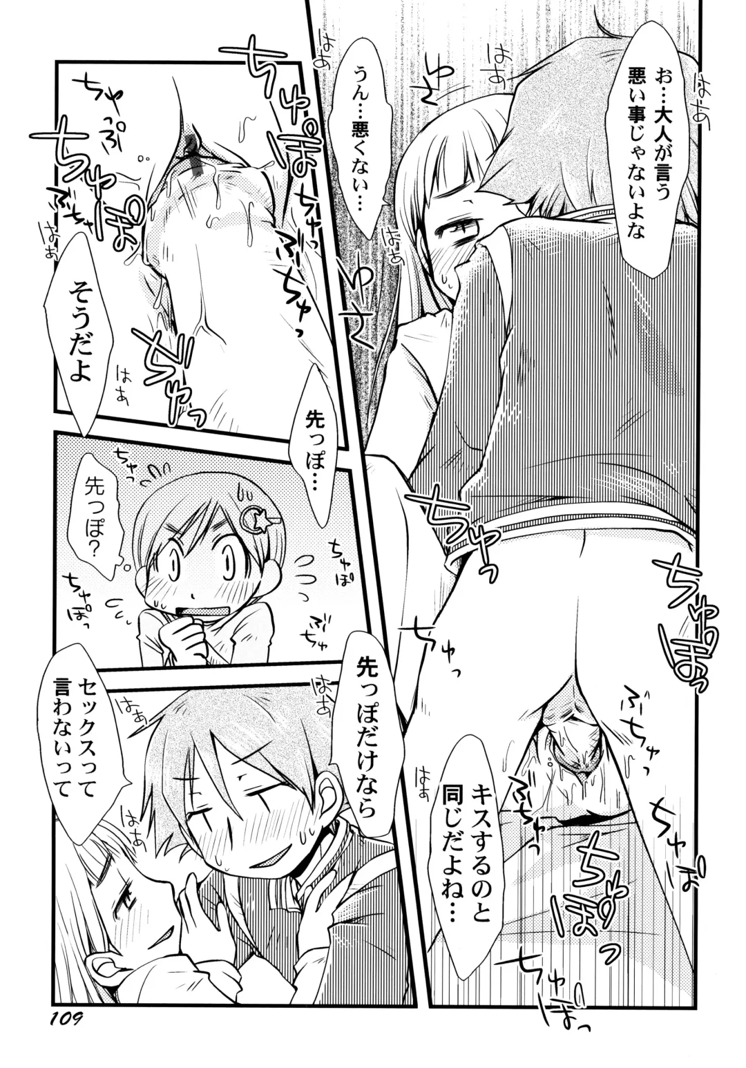 [Honda Aru] Peach Syrup Fhentai - Page 115