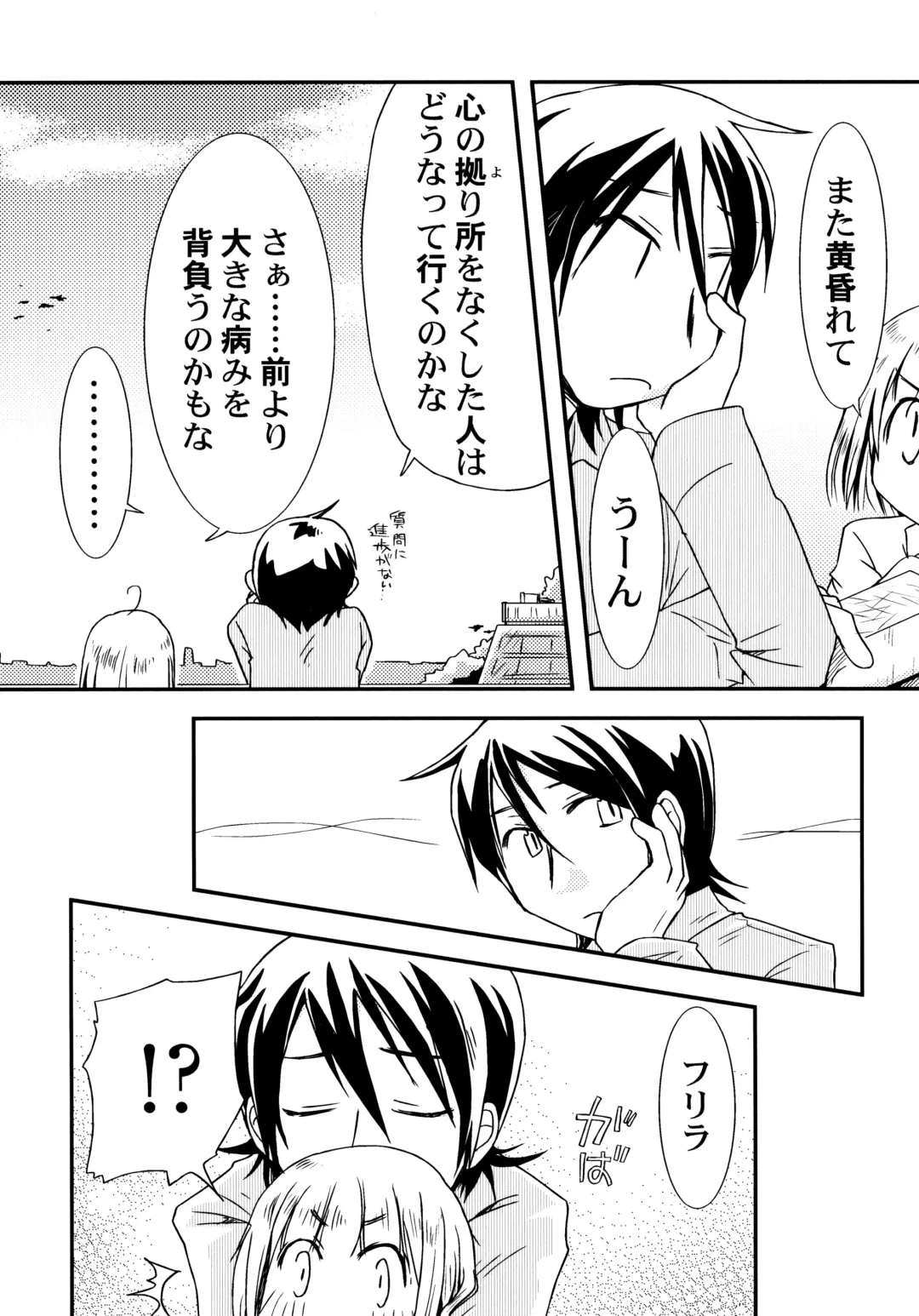 [Honda Aru] Peach Syrup Fhentai - Page 171