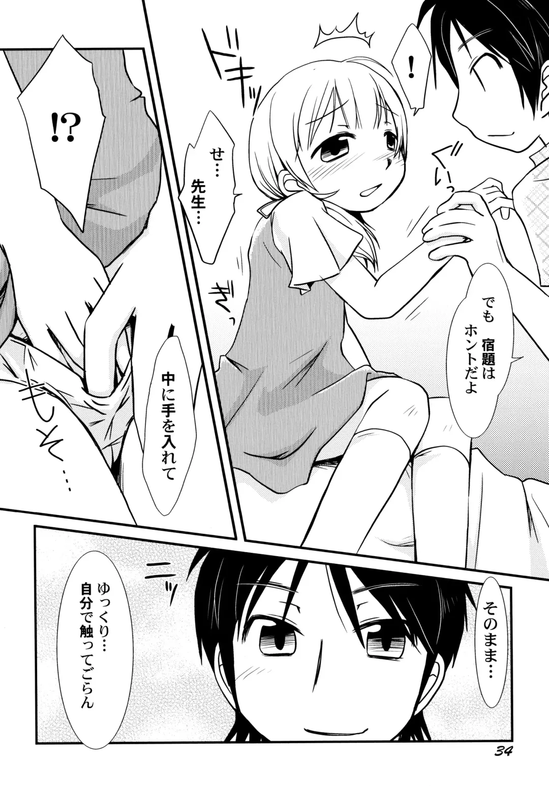 [Honda Aru] Peach Syrup Fhentai - Page 40