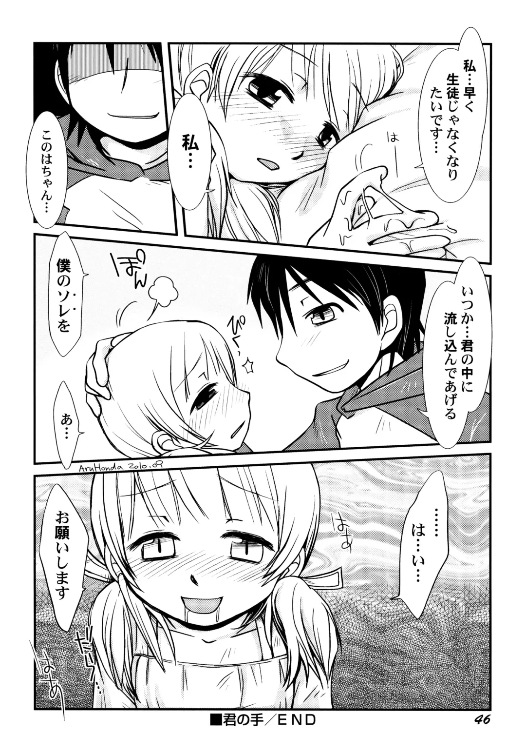 [Honda Aru] Peach Syrup Fhentai - Page 52