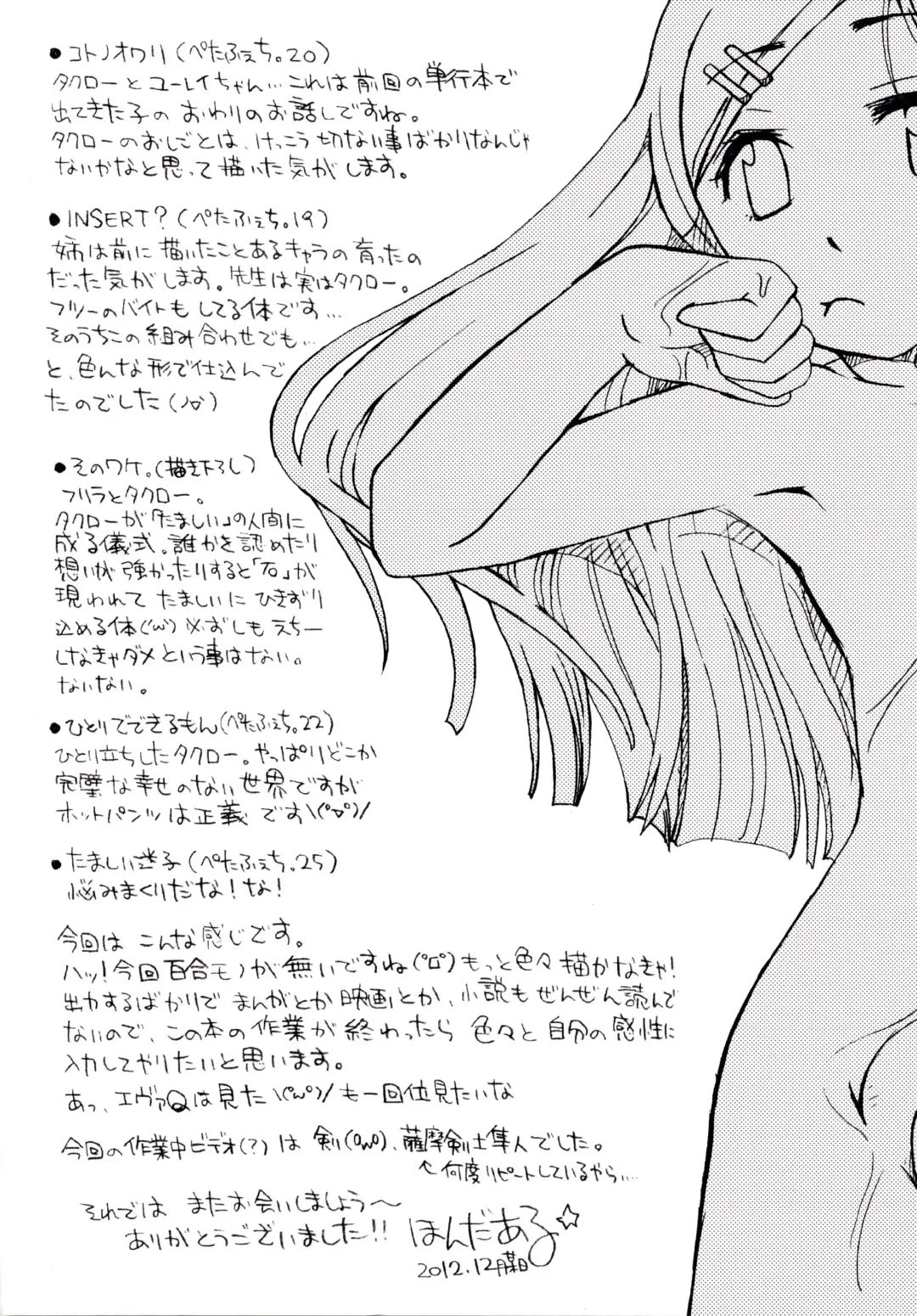 [Honda Aru] Peach Syrup Fhentai - Page 6