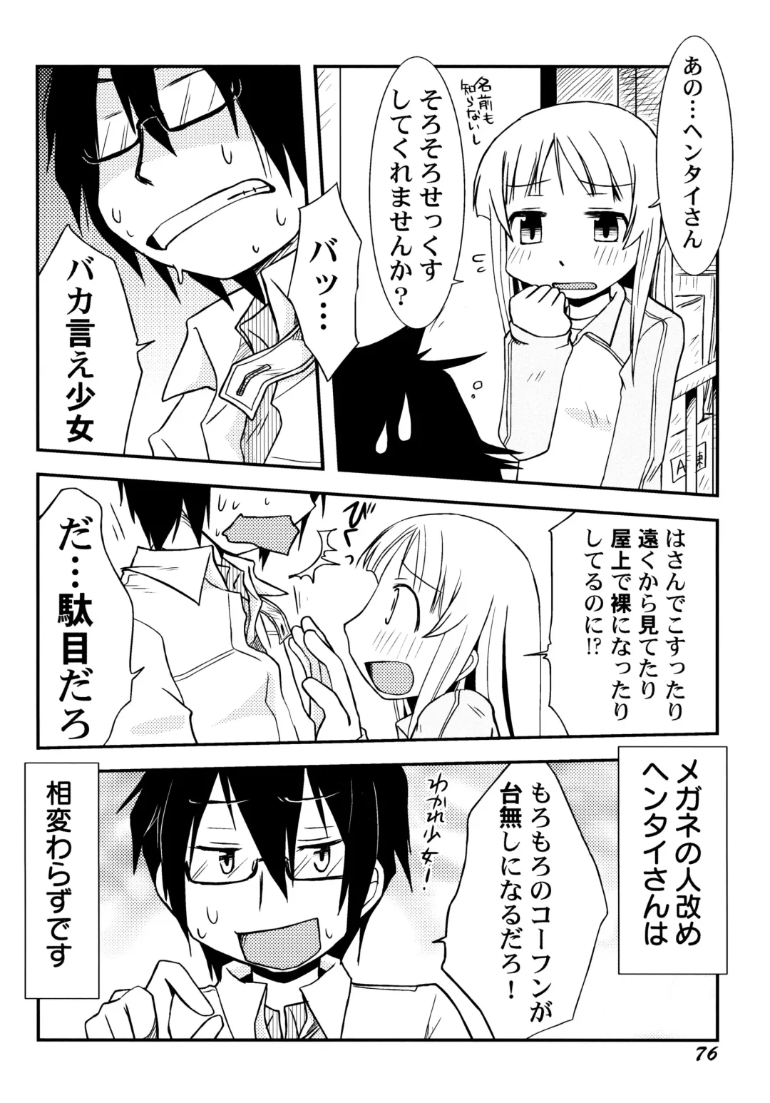 [Honda Aru] Peach Syrup Fhentai - Page 82