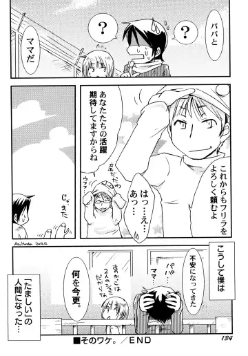 [Honda Aru] Peach Syrup Fhentai - Page 140