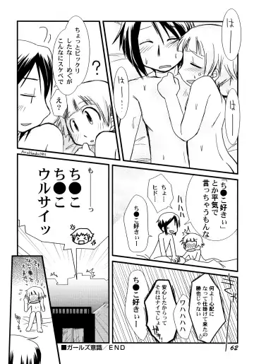 [Honda Aru] Peach Syrup Fhentai - Page 68