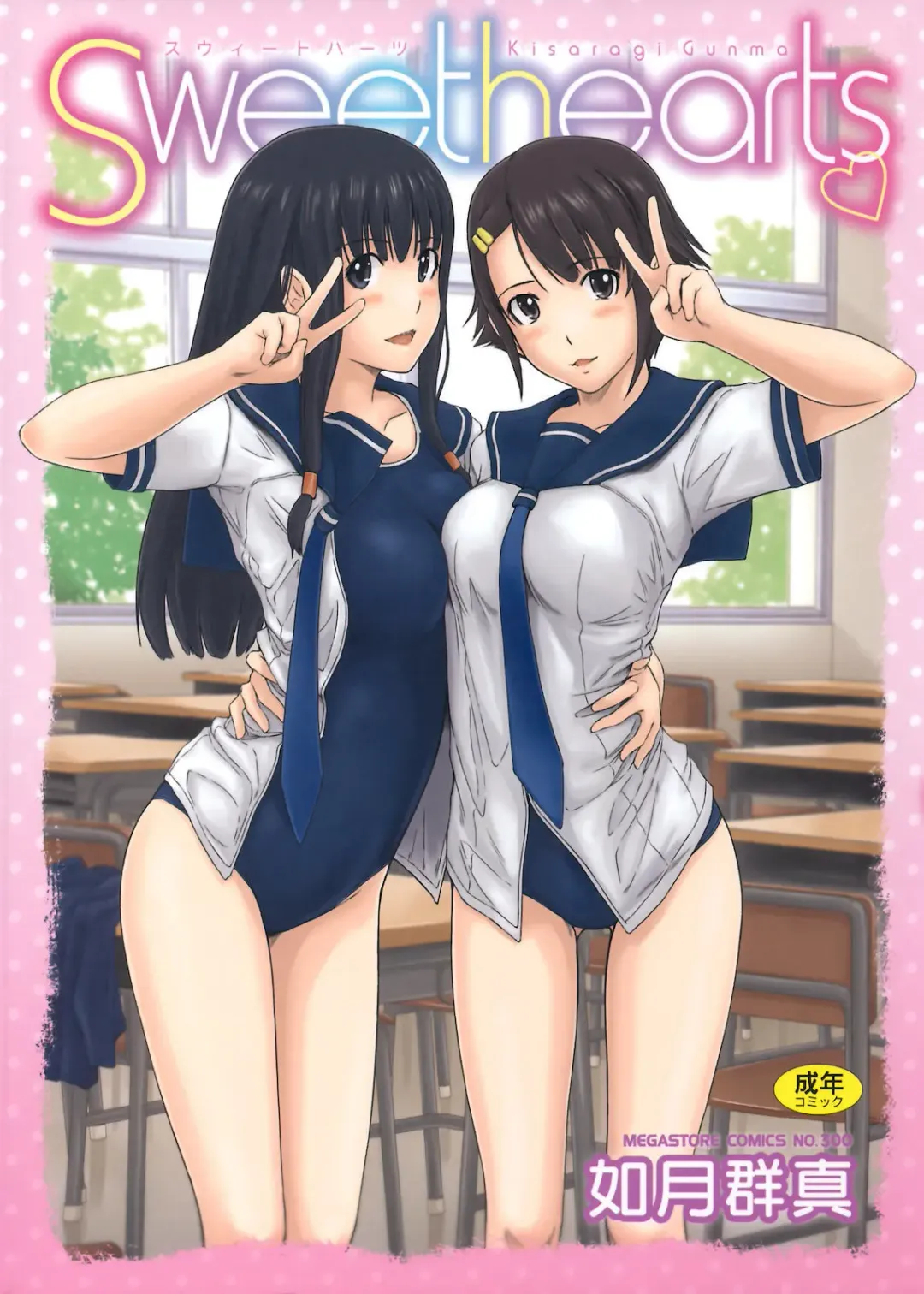 Read [Kisaragi Gunma] Sweethearts | Возлюбленные (decensored) - Fhentai.net