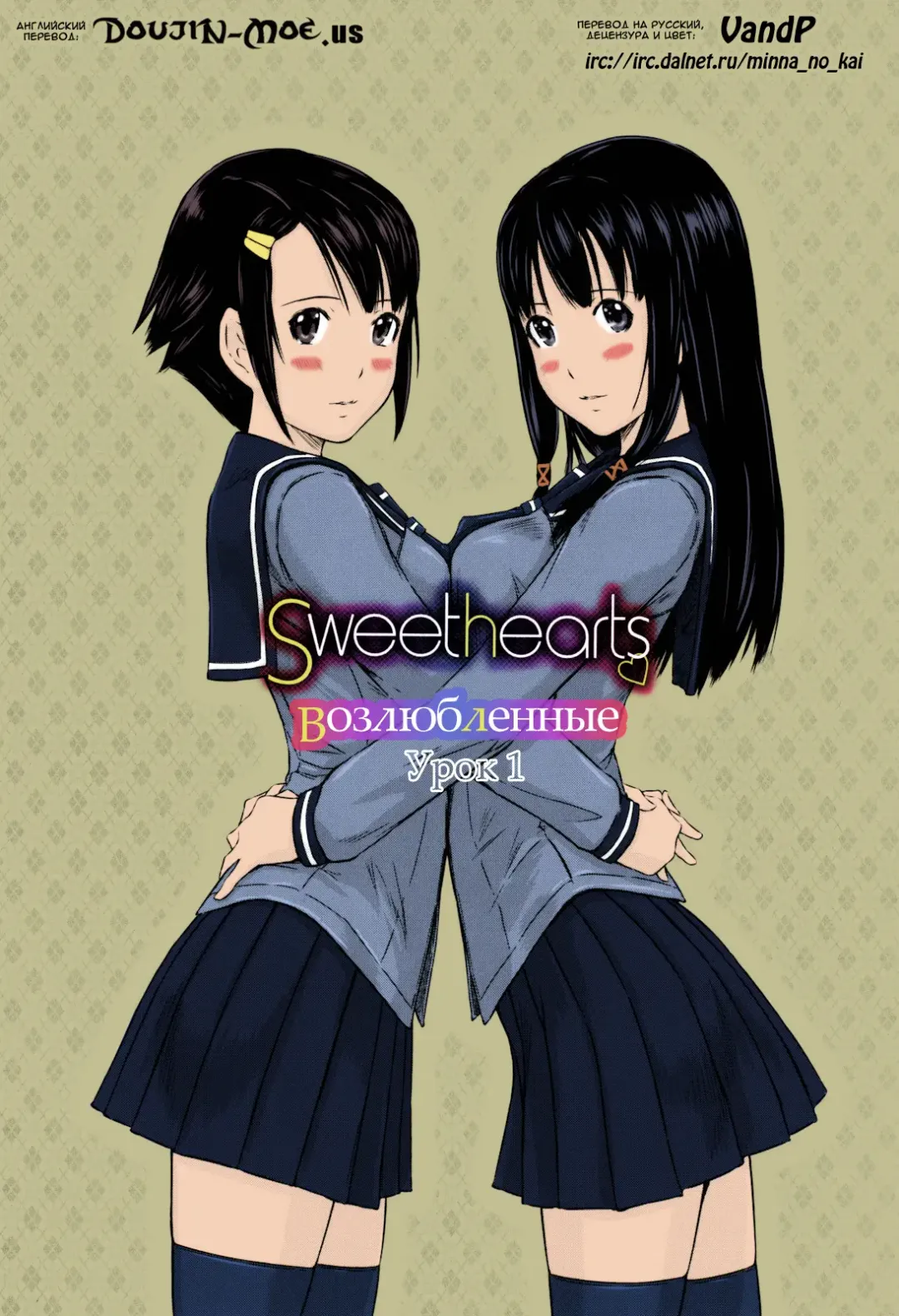 [Kisaragi Gunma] Sweethearts | Возлюбленные (decensored) Fhentai - Page 8