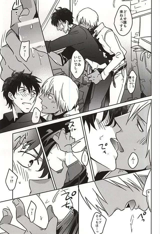 [Suzuki] HOLD ME TIGHT Fhentai - Page 7