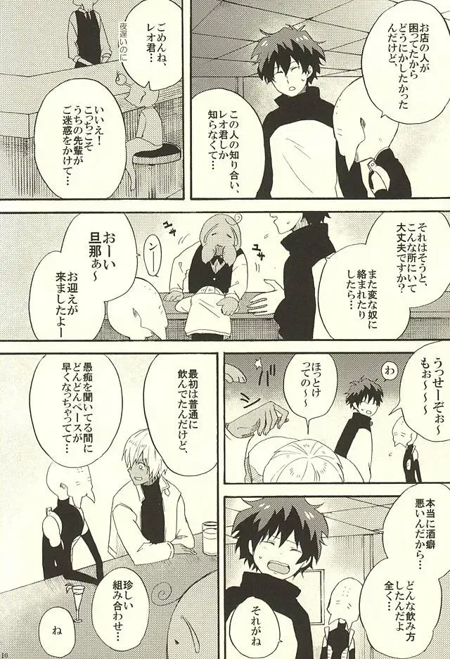 Chotto Hanashiaimashou! Fhentai - Page 10