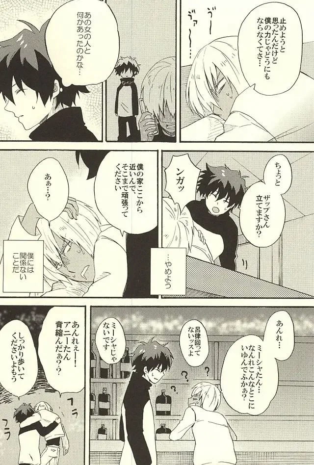 Chotto Hanashiaimashou! Fhentai - Page 11