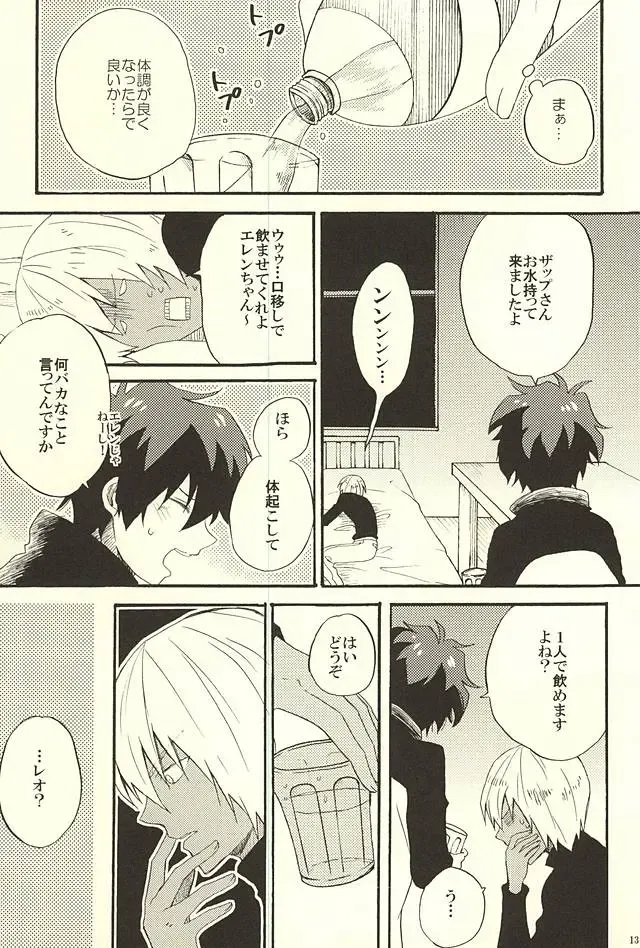 Chotto Hanashiaimashou! Fhentai - Page 13