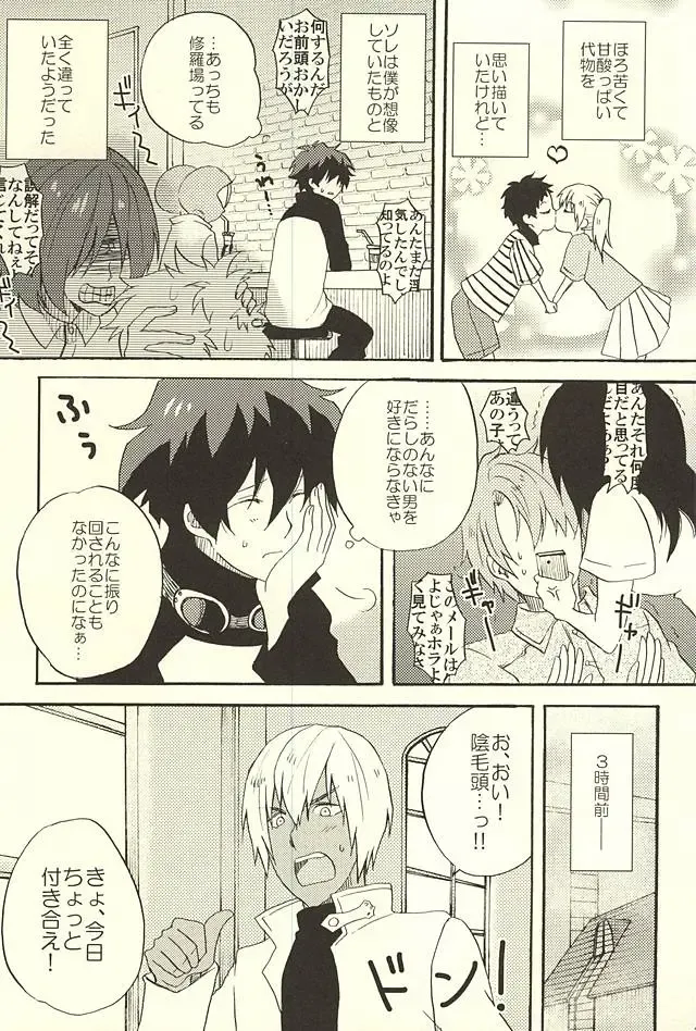 Chotto Hanashiaimashou! Fhentai - Page 3