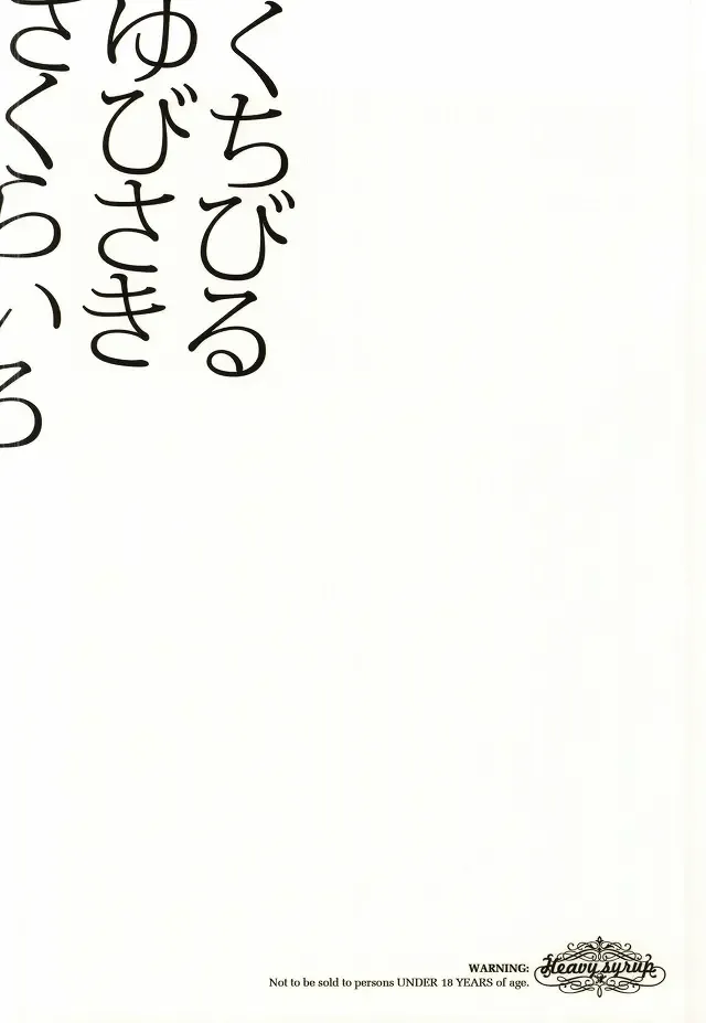 [Hattori Mitsuka] Kuchibiru Yubisaki Sakurairo Fhentai - Page 13