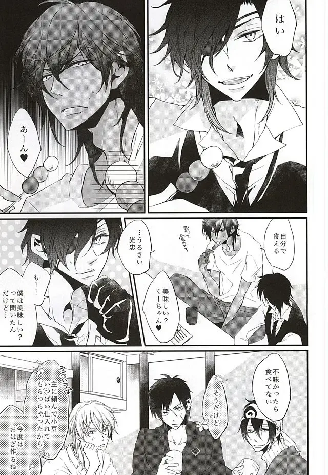 [Dai] Shokudaikiri Mitsutada-san wa Dai Kurikara-kun e no Ai ga Omoi Rashii Fhentai.net - Page 2