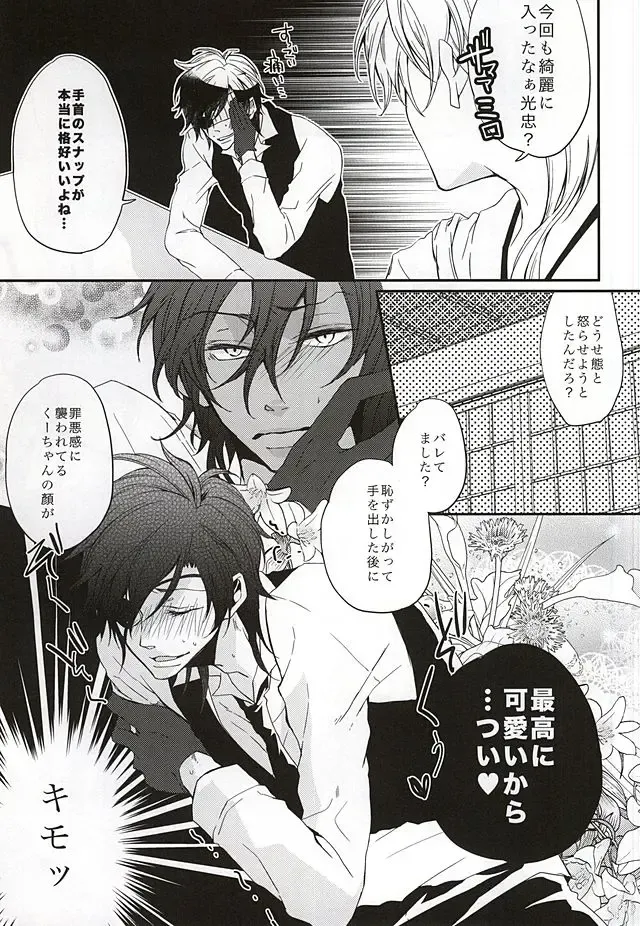 [Dai] Shokudaikiri Mitsutada-san wa Dai Kurikara-kun e no Ai ga Omoi Rashii Fhentai.net - Page 4