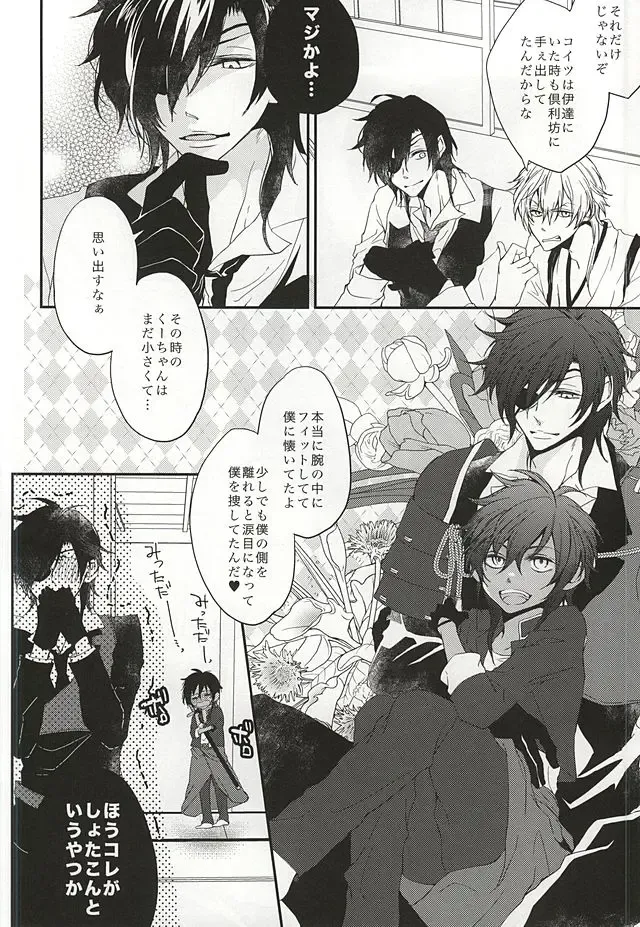 [Dai] Shokudaikiri Mitsutada-san wa Dai Kurikara-kun e no Ai ga Omoi Rashii Fhentai.net - Page 5