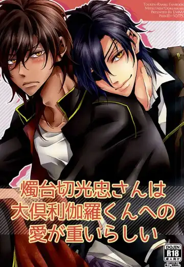 Read [Dai] Shokudaikiri Mitsutada-san wa Dai Kurikara-kun e no Ai ga Omoi Rashii - Fhentai.net