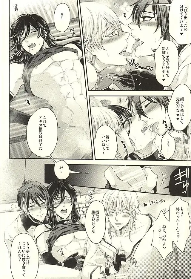 [Karaage Muchio] Odoroki Anti-Aging Fhentai - Page 13