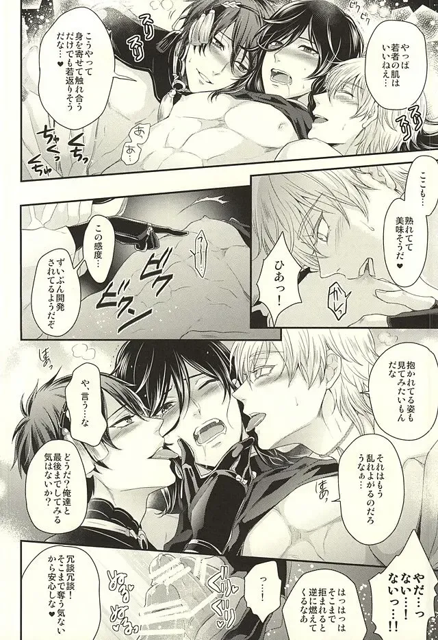 [Karaage Muchio] Odoroki Anti-Aging Fhentai - Page 15