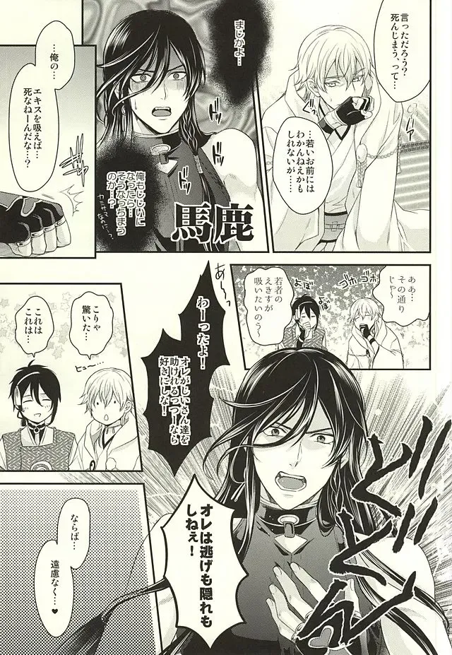 [Karaage Muchio] Odoroki Anti-Aging Fhentai - Page 8