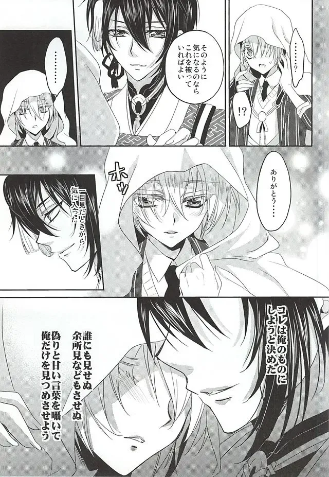 [Fukai Maro] Kamikakushi Fhentai - Page 24