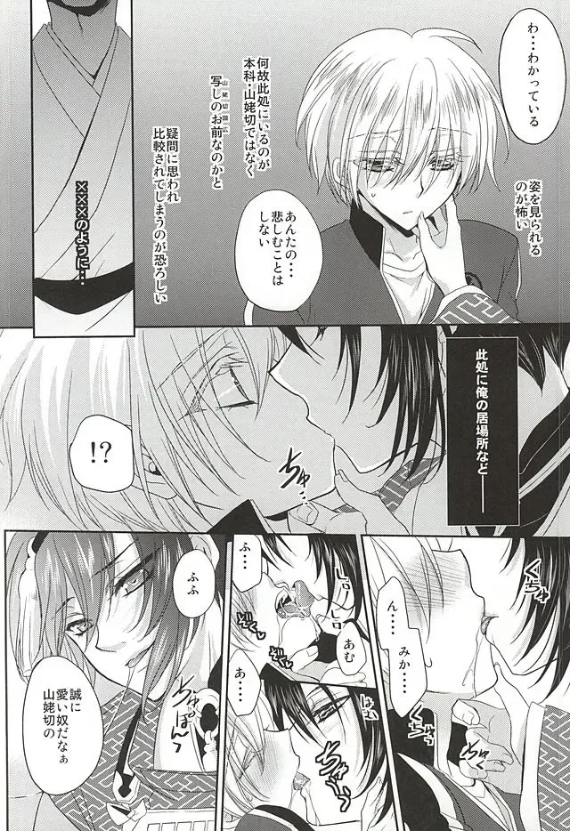 [Fukai Maro] Kamikakushi Fhentai - Page 7