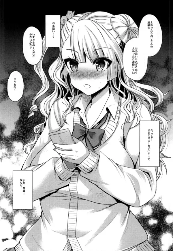 [Aotsu Umihito] Machigaete Enkou Shichatta Gal ga Irutte Hontou Desuka? Fhentai.net - Page 15