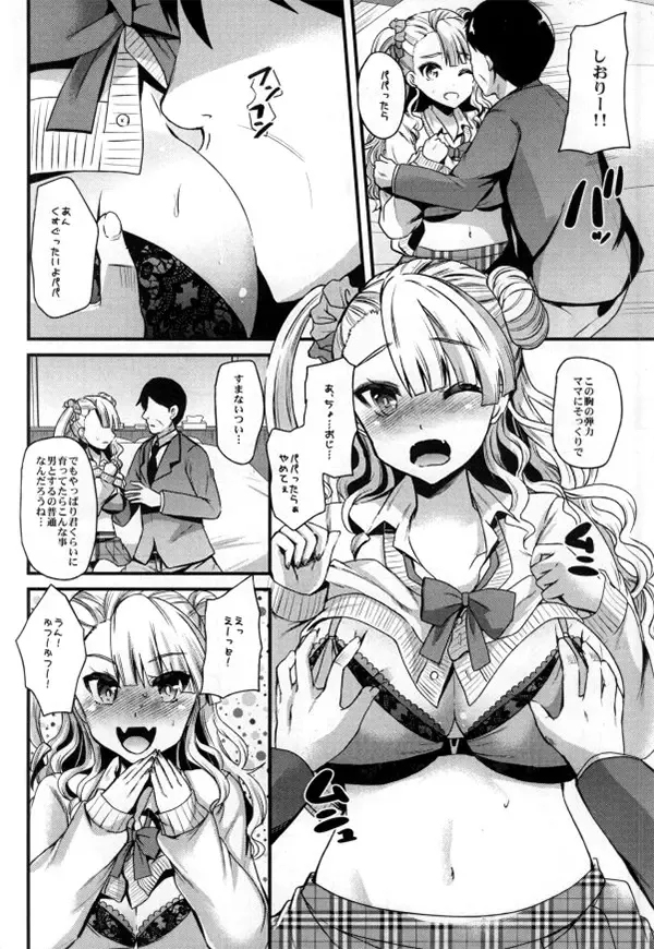 [Aotsu Umihito] Machigaete Enkou Shichatta Gal ga Irutte Hontou Desuka? Fhentai.net - Page 5