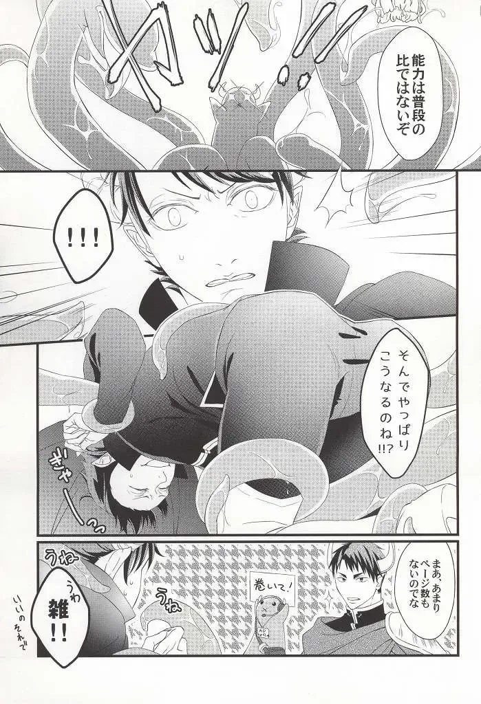 [Asamachi Nori - Yue] Okaeri! Power-up Shokushu-chan Fhentai.net - Page 17