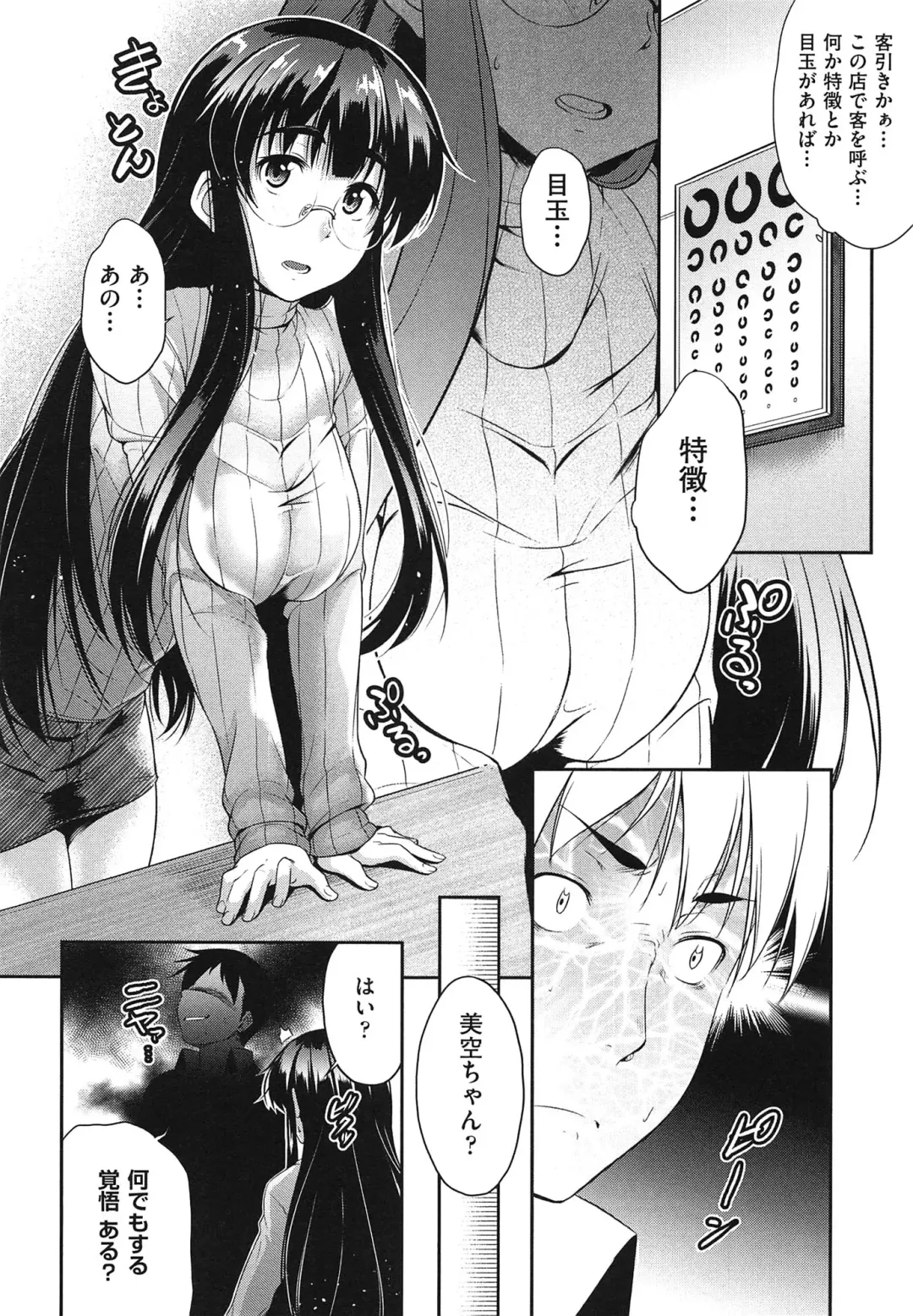 [Barlun] Megane no Shohousen Fhentai.net - Page 19