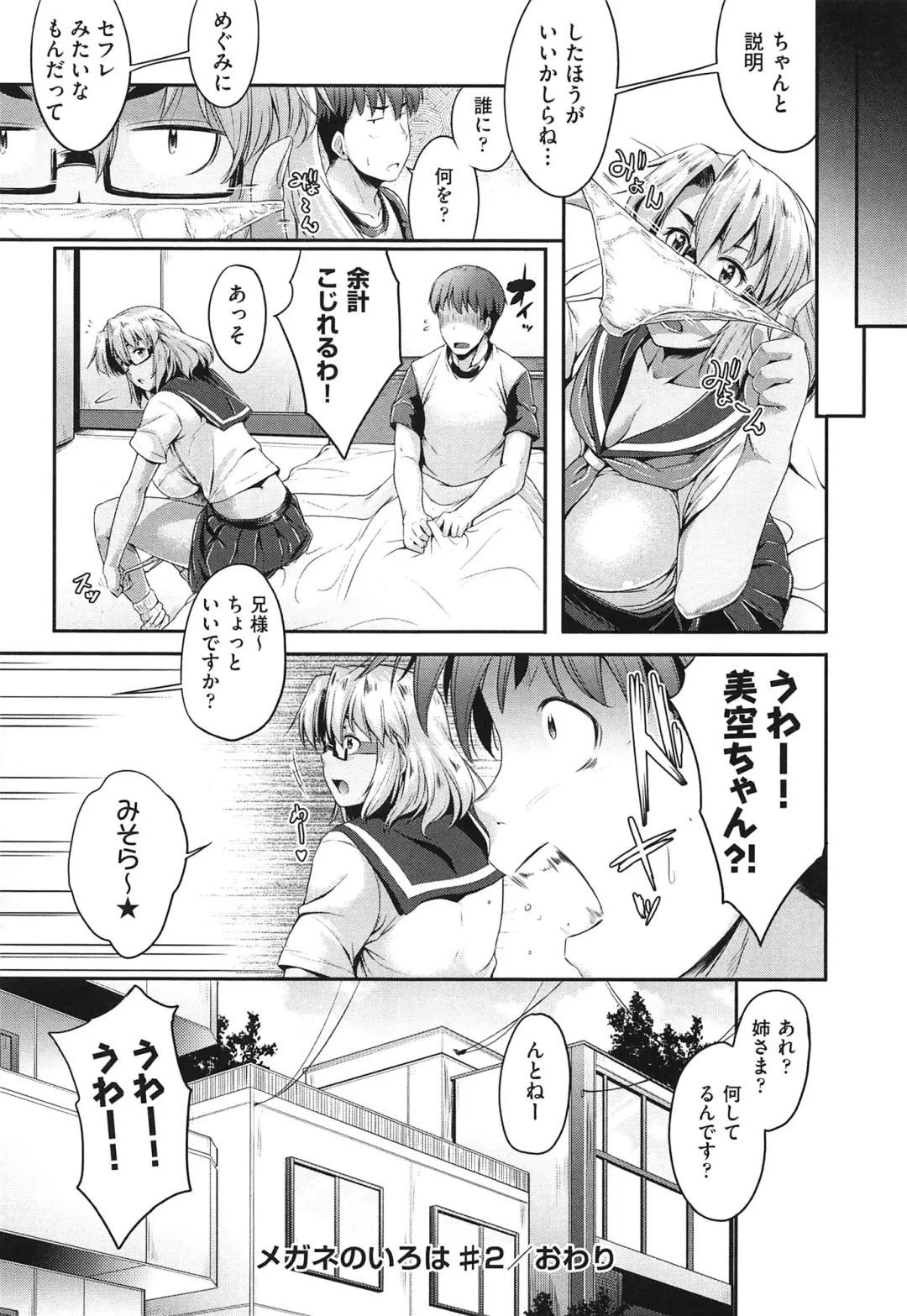 [Barlun] Megane no Shohousen Fhentai.net - Page 61