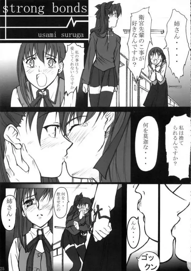 [Hayase Runa - Tamaru Makoto - Usami Suruga] TK5 Fate Fhentai - Page 24