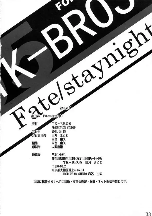 [Hayase Runa - Tamaru Makoto - Usami Suruga] TK5 Fate Fhentai - Page 37