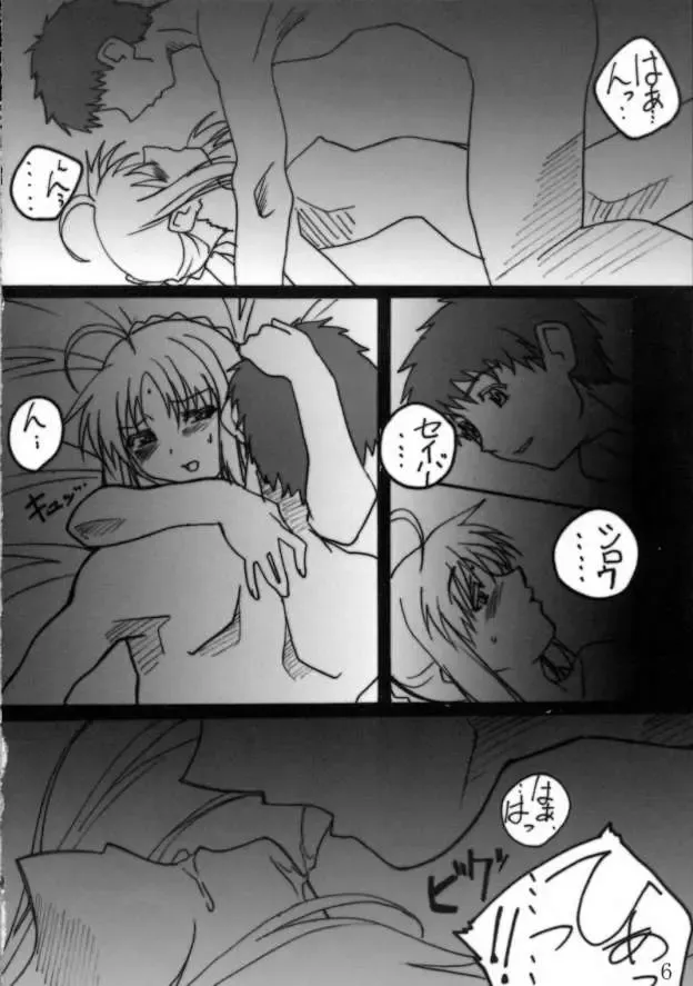[Hayase Runa - Tamaru Makoto - Usami Suruga] TK5 Fate Fhentai - Page 5