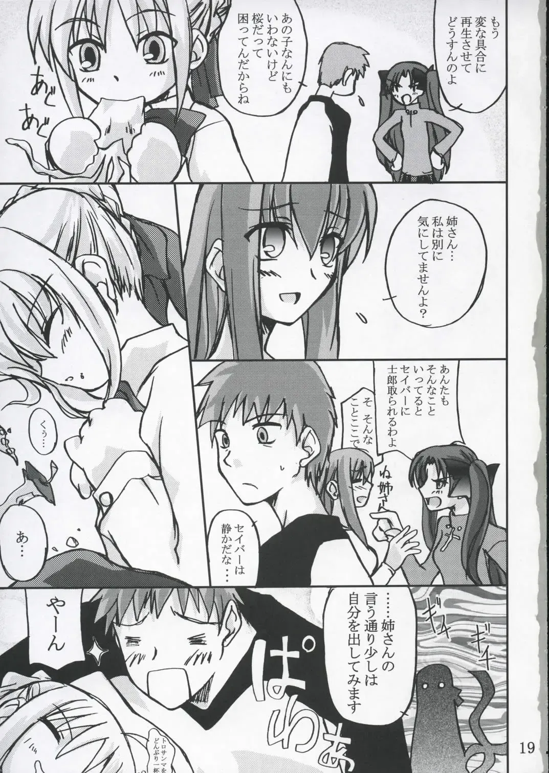 [Fumihiro] Tohsaka Yonchoume Fhentai - Page 18