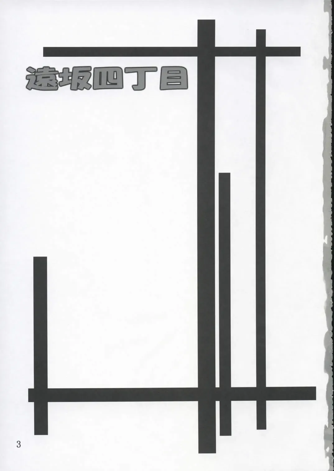 [Fumihiro] Tohsaka Yonchoume Fhentai - Page 2