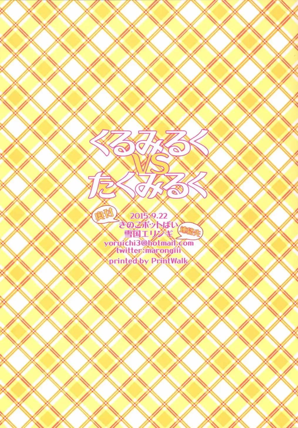 [Yukiguni Eringi] KuruMilk vs TakuMilk Fhentai - Page 18