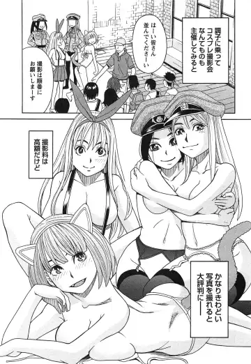 [Zukiki] Ikenai Cosplaytion Fhentai.net - Page 70