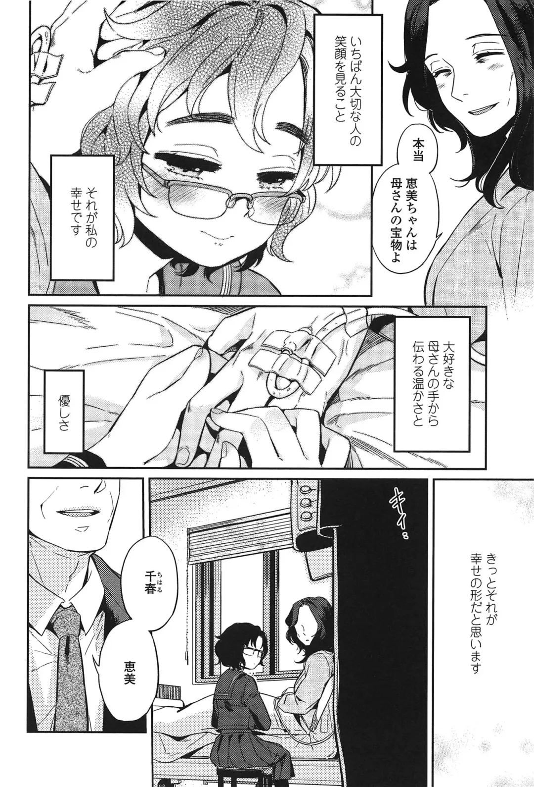 [Makio] Seifuku Shoujo no Toriatsukaikata - School girl manual Fhentai - Page 179