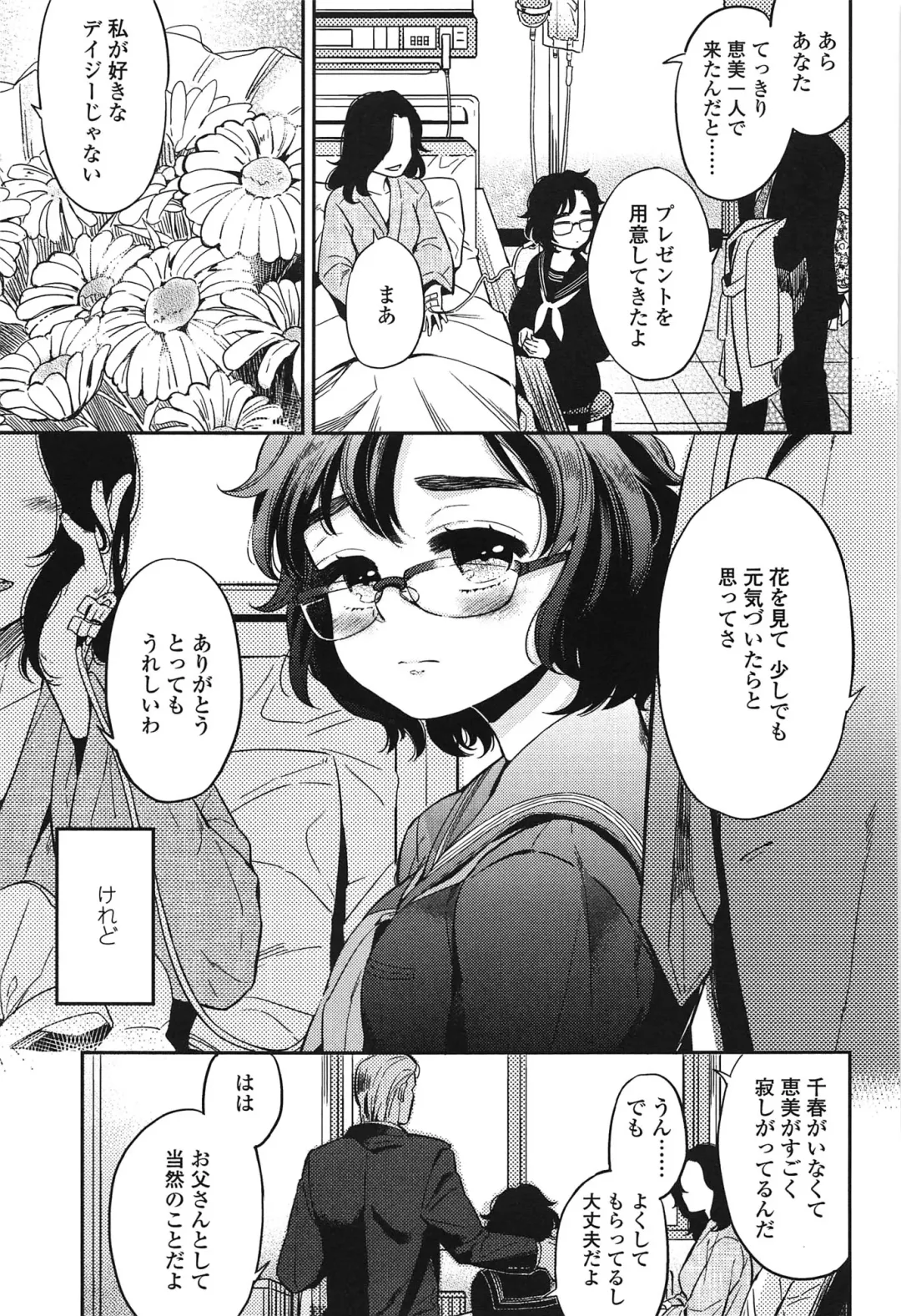 [Makio] Seifuku Shoujo no Toriatsukaikata - School girl manual Fhentai - Page 180
