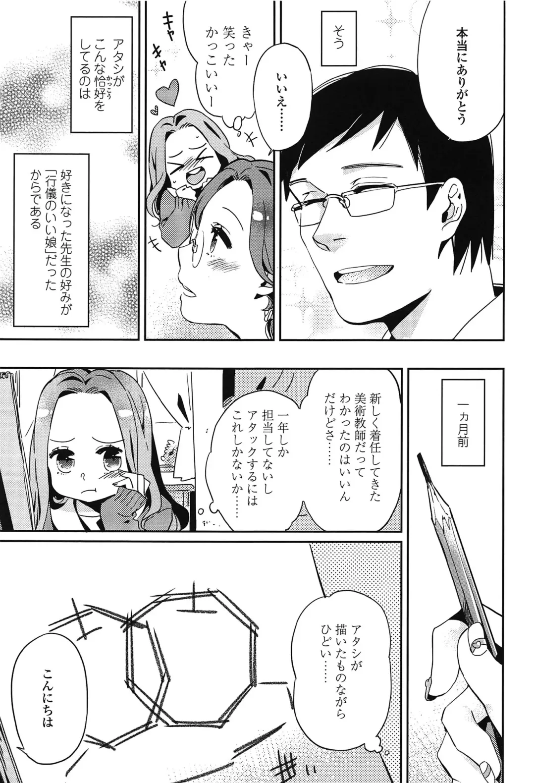 [Makio] Seifuku Shoujo no Toriatsukaikata - School girl manual Fhentai - Page 38