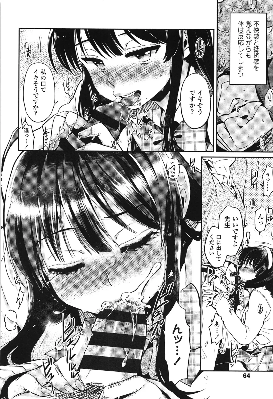 [Makio] Seifuku Shoujo no Toriatsukaikata - School girl manual Fhentai - Page 67