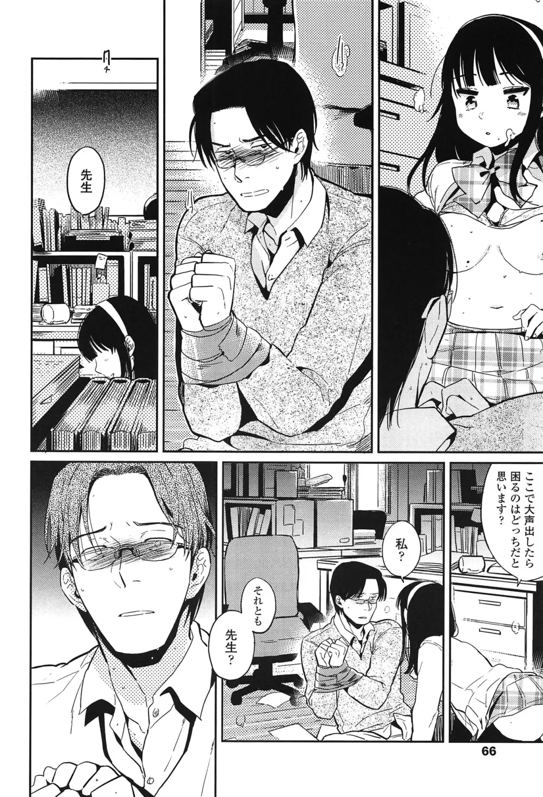 [Makio] Seifuku Shoujo no Toriatsukaikata - School girl manual Fhentai - Page 69