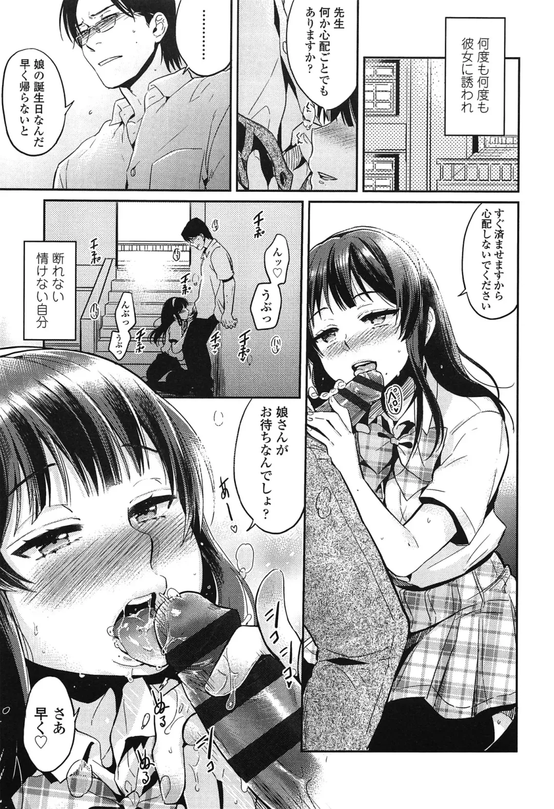 [Makio] Seifuku Shoujo no Toriatsukaikata - School girl manual Fhentai - Page 76