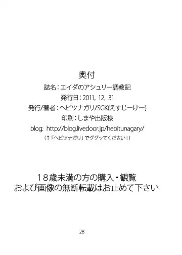 [Sgk] Ada no Ashley Choukyouki Fhentai - Page 29